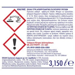 DIXAN | Yγρό Πλυντηρίου Ρούχων Clean & Hygiene 70 Μεζούρες