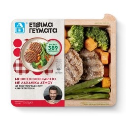 ΑΒ ΕΤΟΙΜΑ ΓΕΥΜΑΤΑ | Μπιφτέκι Μοσχαρίσιο με Λαχανικά Ατμού 360g