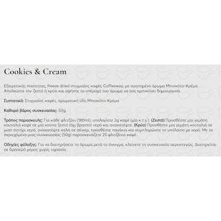 COFFEE WAY | Στιγμιαίος Καφές Μπισκότο Κρέμα 50g