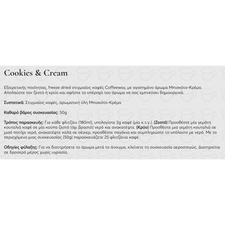 COFFEE WAY | Στιγμιαίος Καφές Μπισκότο Κρέμα 50g