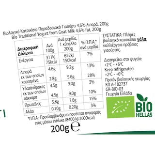 ΡΟΔΟΠΗ | Γιαούρτι Κατσικίσιο Bio Παραδοσιακό 200g