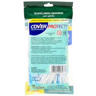 COVER | Μάσκες Μίας Χρήσης 11 Τεμάχια