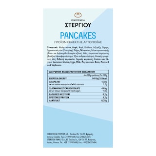 ΣΤΕΡΓΙΟΥ | Pancakes Κλασικά 280g