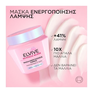ELVIVE | Μάσκα Μαλλιών Glycolic Gloss 300ml