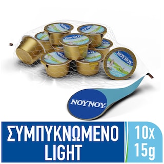 ΝΟΥΝΟΥ | LIGHT | Γάλα Συμπυκνωμένο Μερίδες Χαμηλά Λιπαρά 10x15g