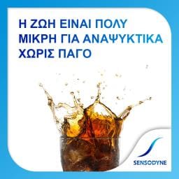 SENSODYNE | Οδοντόκρεμα Fluoride 2x75ml