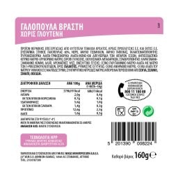 LESS SALT | Γαλοπούλα Βραστή 30% Λιγότερο Αλάτι Φέτες 160g