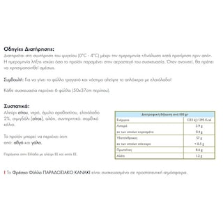 KANAKI | Φρέσκο Φύλλο Παραδοσιακό 500g
