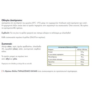 KANAKI | Φρέσκο Φύλλο Παραδοσιακό 500g