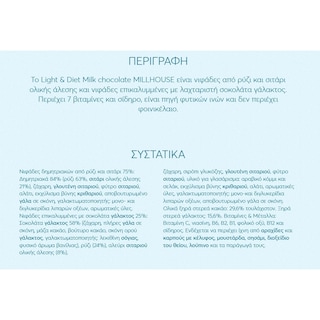 MILLHOUSE | Δημητριακά Light & Diet Σοκολάτα 375g