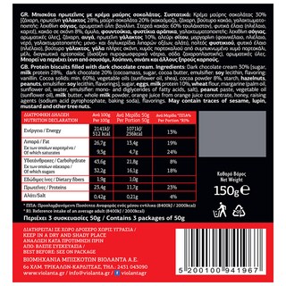 ΒΙΟΛΑΝΤΑ | Μπισκότα Πρωτεΐνης Σοκολάτα 150gr