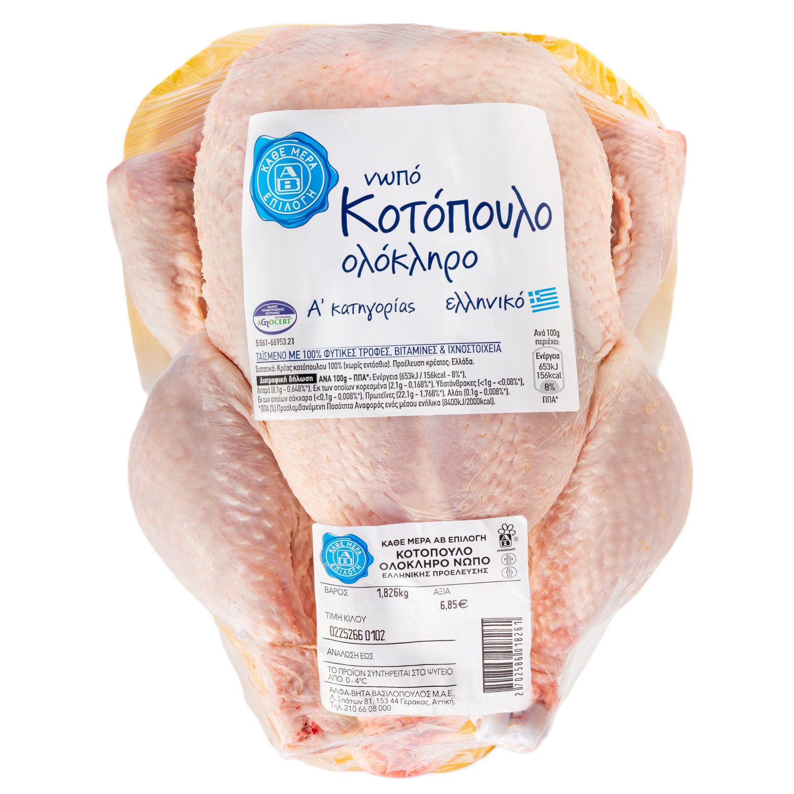 Κοτόπουλο Ολόκληρο Νωπό Ελληνικό