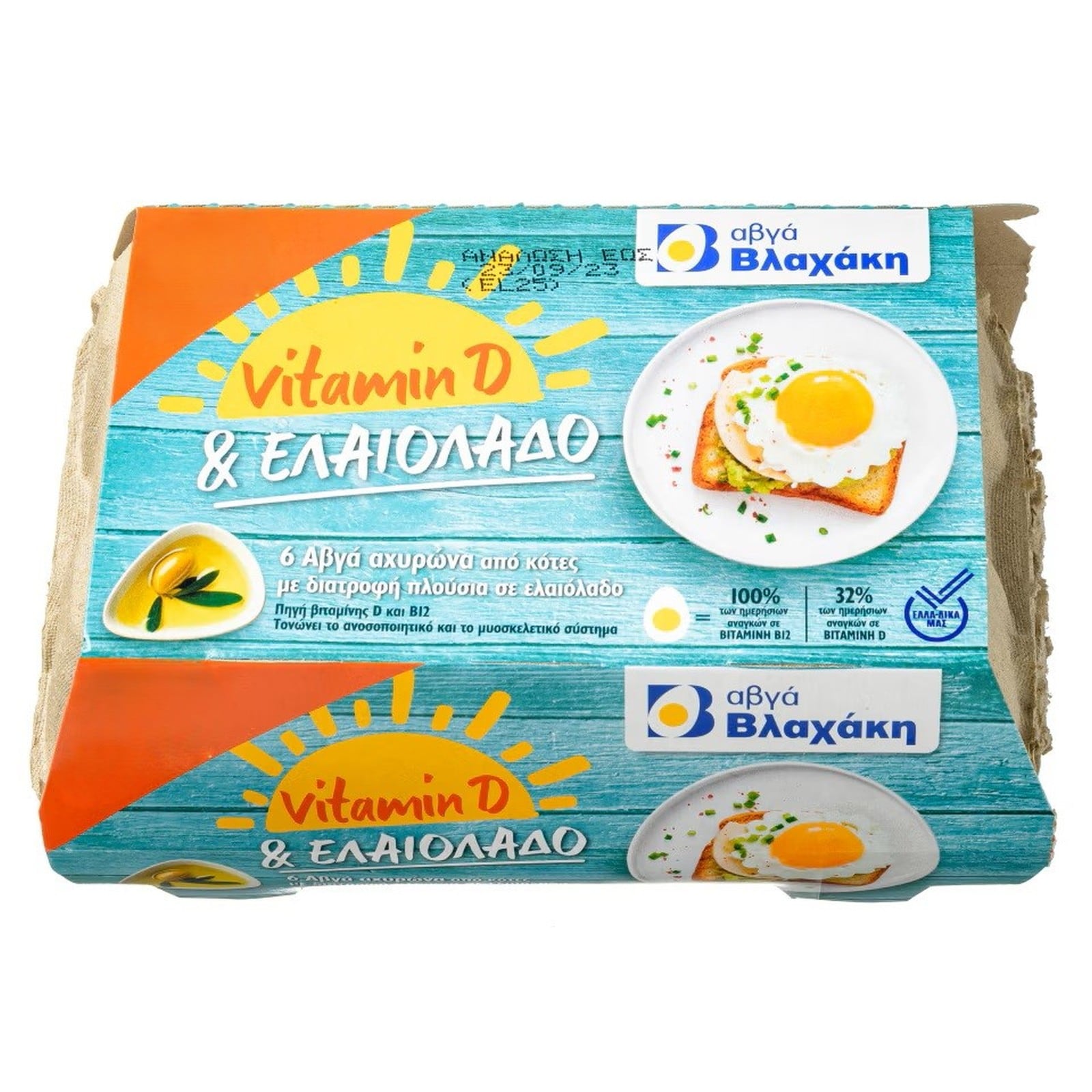 ΒΛΑΧΑΚΗΣ Αυγά Αχυρώνα Βιταμίνη D & Ελαιόλαδο 6 Τεμάχια