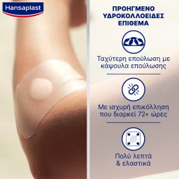 HANSAPLAST | Επιθέματα Second Skin Protection XL 3 Τεμάχια