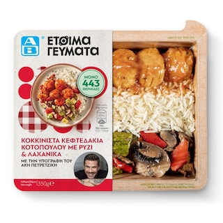 ΑΒ ΕΤΟΙΜΑ ΓΕΥΜΑΤΑ | Κεφτεδάκια Κοτόπουλου με Ρύζι και Λαχανικά 350g