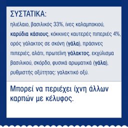 BARILLA | Σάλτσα Pesto Basilico Peperoncino 195gr