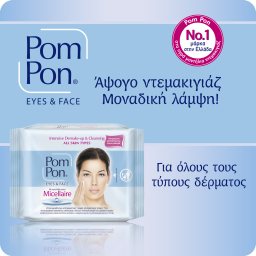 POM PON | Υγρά Μαντήλια Ντεμακιγιάζ Micellaire 2x20 Tεμάχια