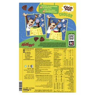 KELLOGGS | Δημητριακά Coco Pops Chocos 550g