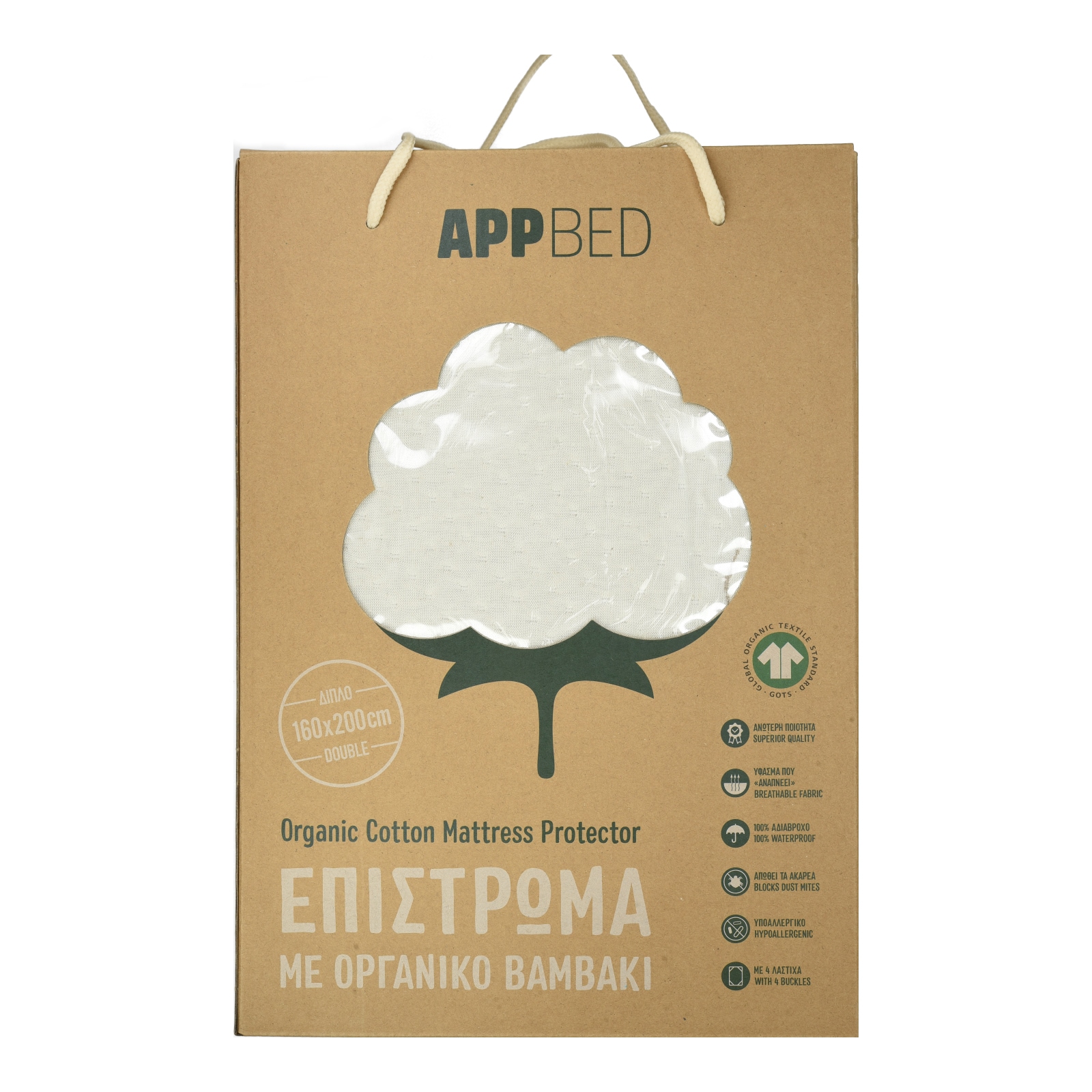 APP Επίστρωμα Διπλό Αδιάβροχο Οργανικό Βαμβάκι 1 Τεμάχιο