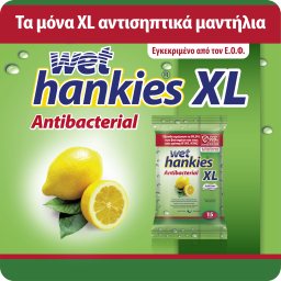 WET HANKIES | Αντιβακτηριδιακά Μαντηλάκια Λεμόνι XL 4x15 Τεμάχια