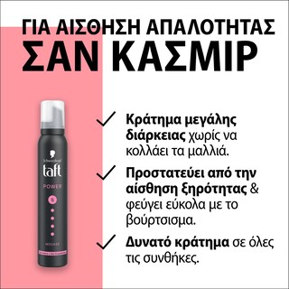 TAFT | Αφρός Μαλλιών Taft Power Cashmere 200ml