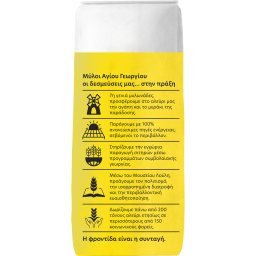 ΜΥΛΟΙ ΑΓΙΟΥ ΓΕΩΡΓΙΟΥ | Flour for Tsoureki 1kg