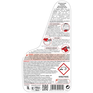 ΕΥΡΗΚΑ | SENSO | Washing Booster Senso Active Oxygen 1lt