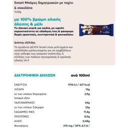 SMART | Μπάρες Δημητριακών Ταχίνι Σοκολάτα 5x28g