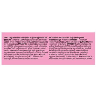 ΕΒΓΑ | Παγωτό Κακάο Βανίλια Φράουλα 1.35kg