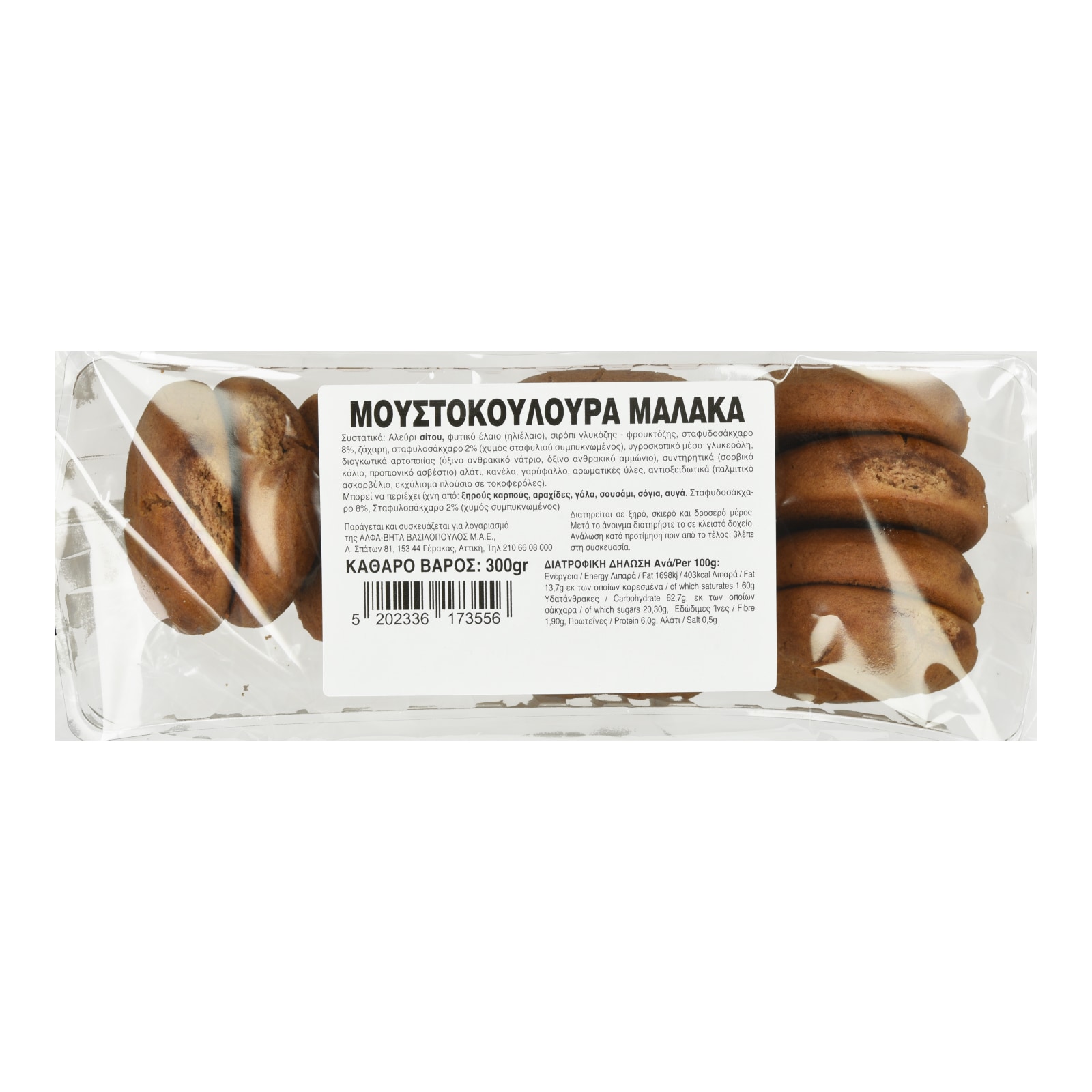 Μουστοκούλουρα Μαλακά 300g