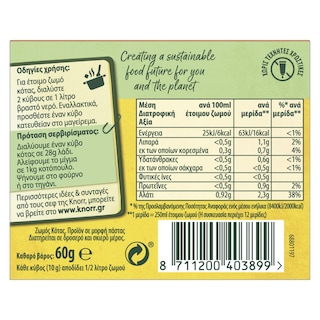 KNORR | KNORR CHICKEN CUBES  3LT 6 TEM