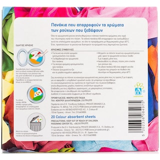 ΑΒ | COLOUR ABSORBENT SHEETS  20PCS