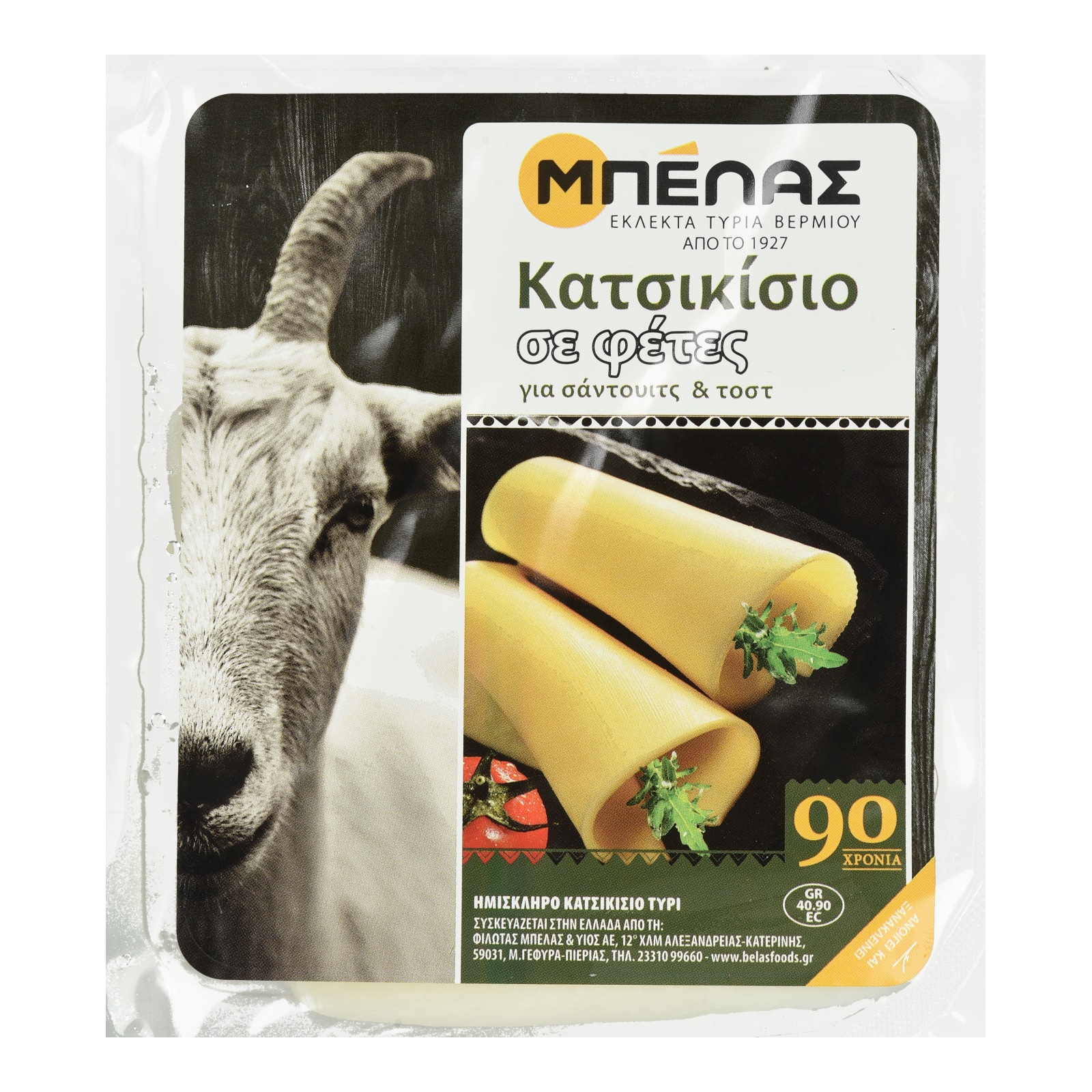 Κατσικίσιο Τυρί Βερμίου Φέτες 160g