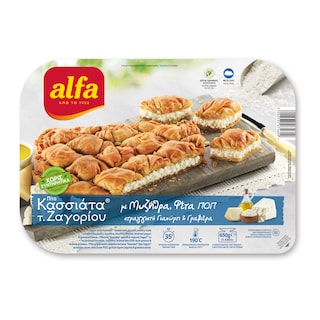 ALFA | Τυρόπιτα Κατεψυγμένη Κασσιάτα Ζαγορίου 650gr
