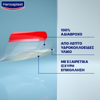 HANSAPLAST | Επιθέματα Second Skin Protection 6 Τεμάχια