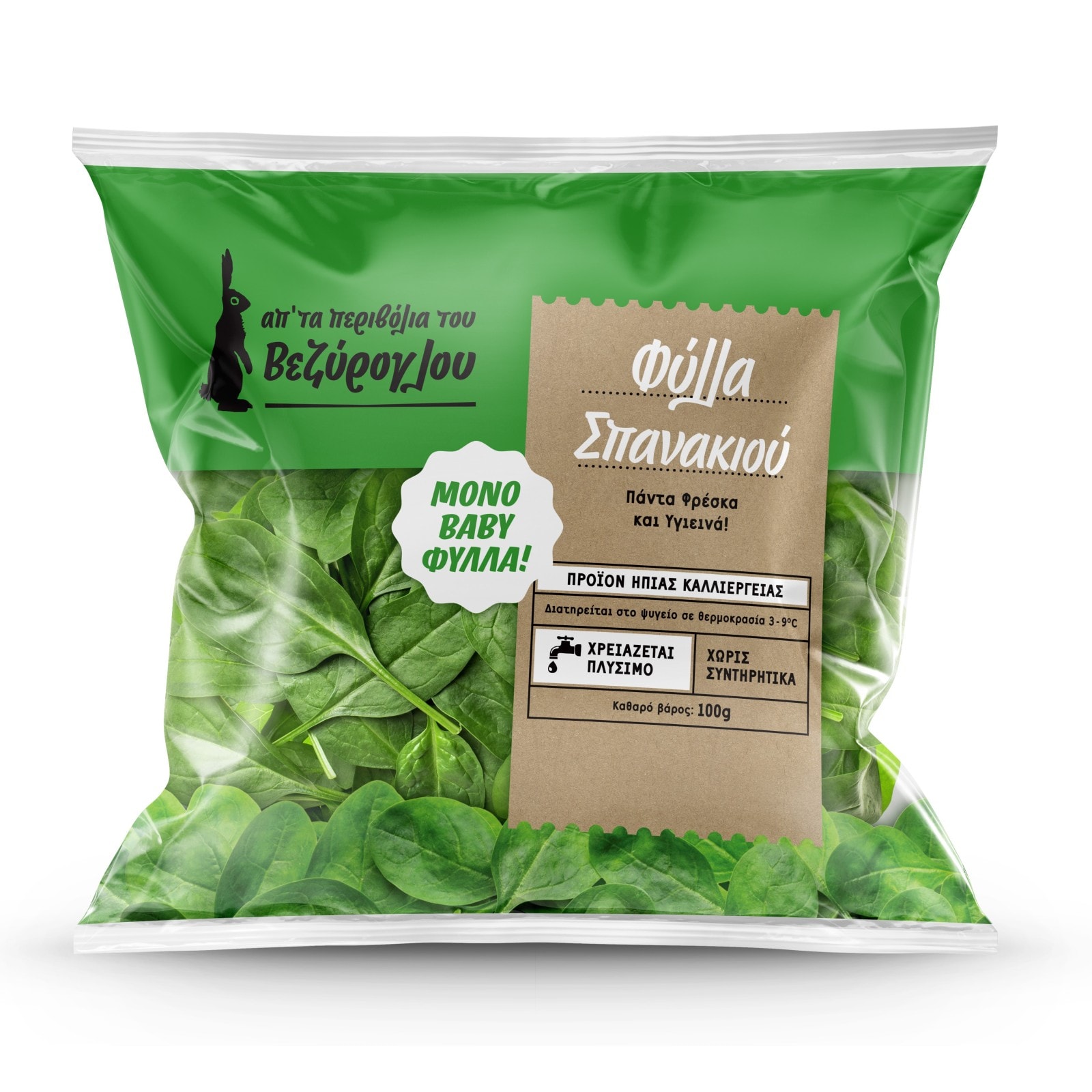 Σπανάκι Baby Leaf 100g