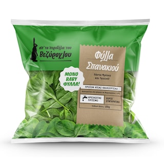 ΠΕΡΙΒΟΛΙ ΒΕΖΥΡΟΓΛΟΥ | Spinach Baby Leaf 100g