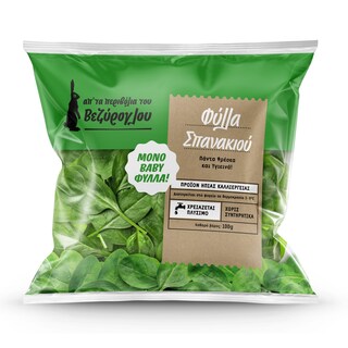 ΠΕΡΙΒΟΛΙ ΒΕΖΥΡΟΓΛΟΥ | Σπανάκι Baby Leaf 100g