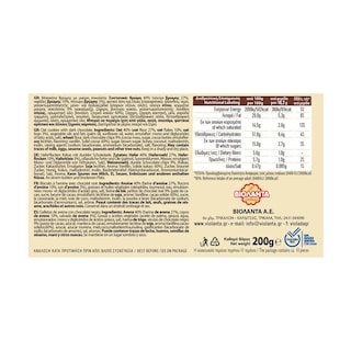 ΒΙΟΛΑΝΤΑ | Μπισκότα Βρώμης Μαύρη Σοκολάτα 200g