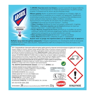 AROXOL | Σκοροκτόνα Χαρτάκια Λεβάντα 20 Τεμάχια