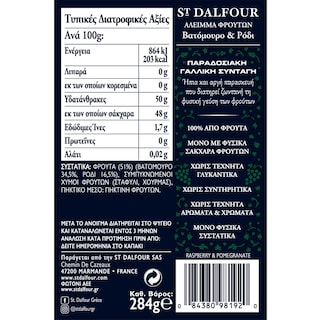 ST.DALFOUR | Μαρμελάδα Βατόμουρο και Ρόδι 284g