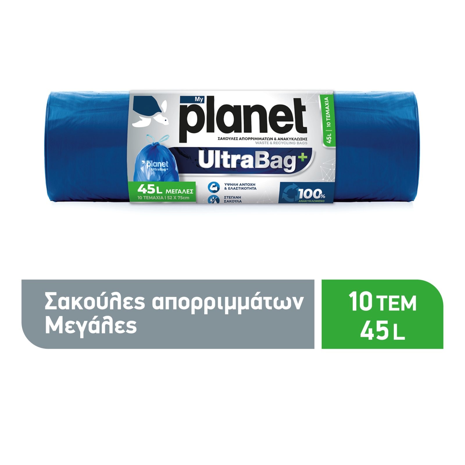 Σακούλες Απορριμμάτων UltraBag+ Μεγάλες 45lt 10 Τεμάχια