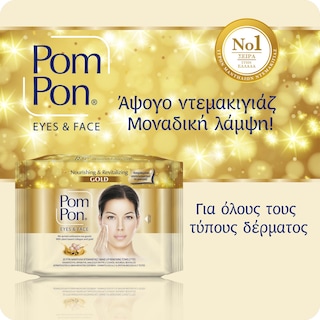 POM PON | Υγρά Μαντήλια Ντεμακιγιάζ Gold 2x20 Tεμάχια