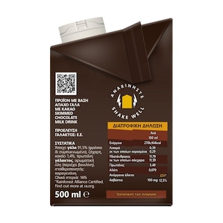 MILKO | Γάλα Σοκολατούχο Χάρτινο 500ml