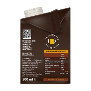 MILKO | Γάλα Σοκολατούχο Χάρτινο 500ml