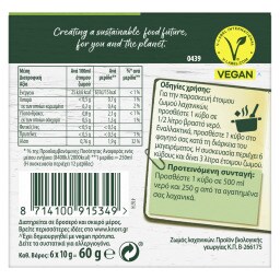 KNORR | Κύβοι Ζωμού Λαχανικών Βιολογικοί 6 Τεμάχια 60g