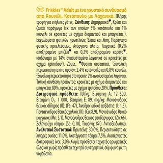 FRISKIES | Ξηρά Τροφή Γάτας Κουνέλι & Κοτόπουλο με Λαχανικά 400g