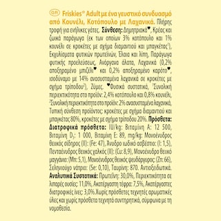 FRISKIES | Ξηρά Τροφή Γάτας Κουνέλι & Κοτόπουλο με Λαχανικά 400g