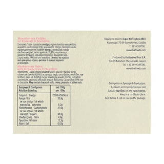 ΜΑΚΕΔΟΝΙΚΟΣ | Χαλβάς με Φράουλα και Σοκολάτα 40g