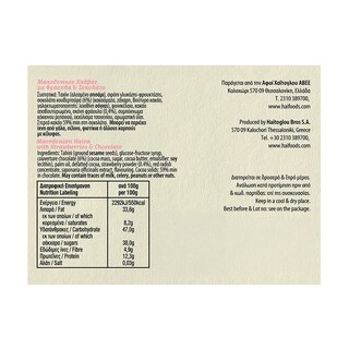 ΜΑΚΕΔΟΝΙΚΟΣ | Χαλβάς με Φράουλα και Σοκολάτα 40g